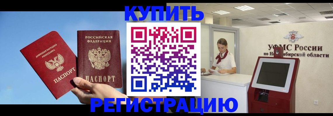 временная регистрация купить в Керчи