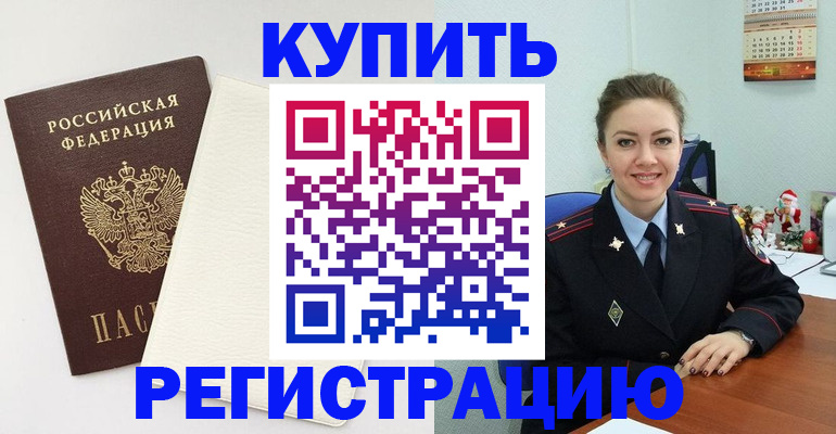 прописка регистрация в Керчи